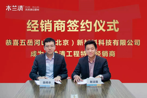 五岳河山公司正式簽署木蘭清工程特約經(jīng)銷商！